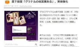 日本惊人爆料视频网站,惊人爆料视频网站曝光惊人内幕